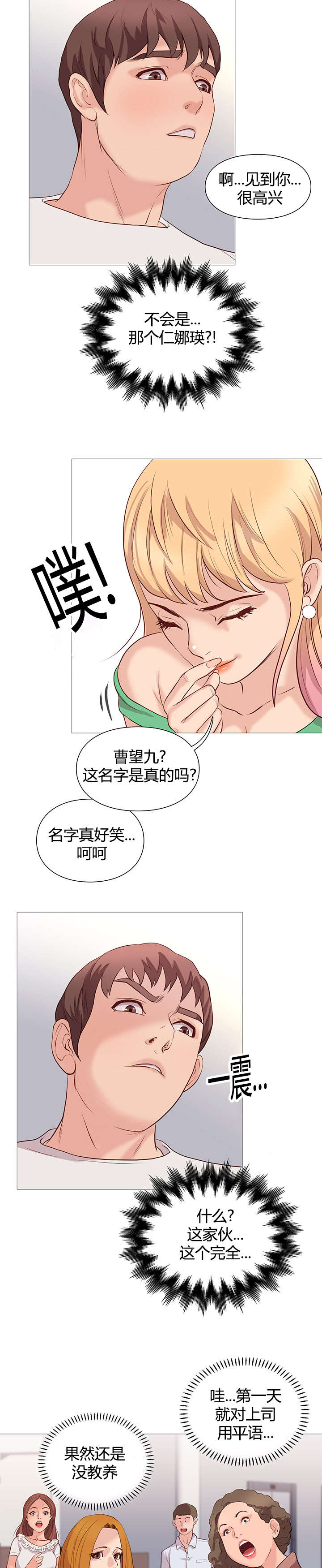 《天慧香》漫画最新章节第45章报到免费下拉式在线观看章节第【2】张图片