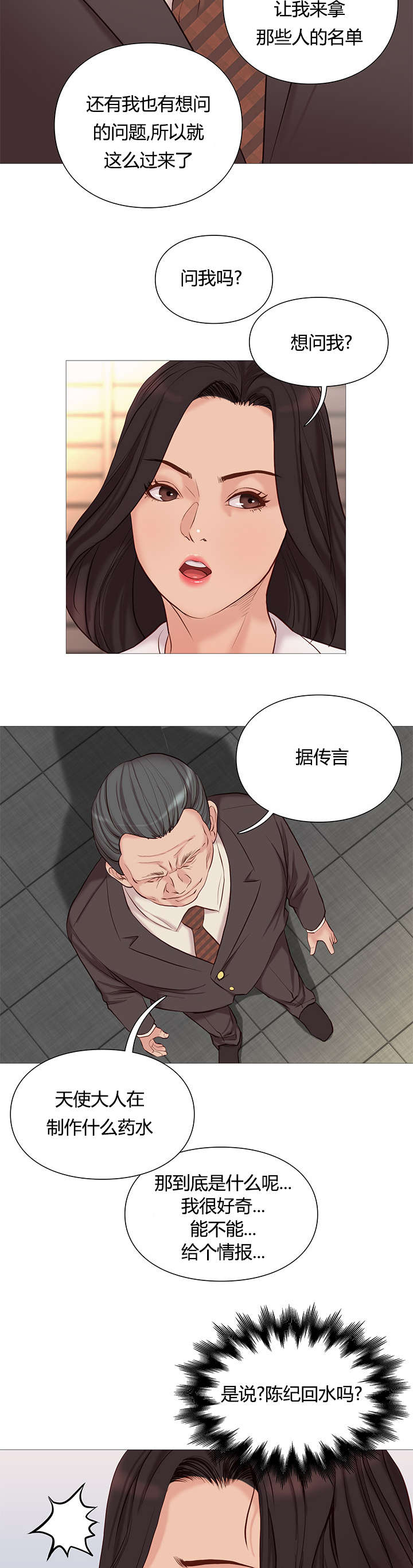 《天慧香》漫画最新章节第47章名单免费下拉式在线观看章节第【4】张图片