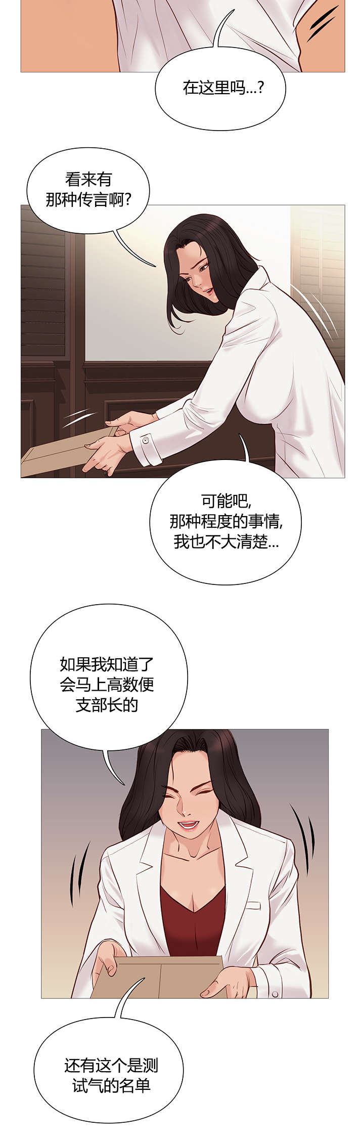 《天慧香》漫画最新章节第47章名单免费下拉式在线观看章节第【2】张图片