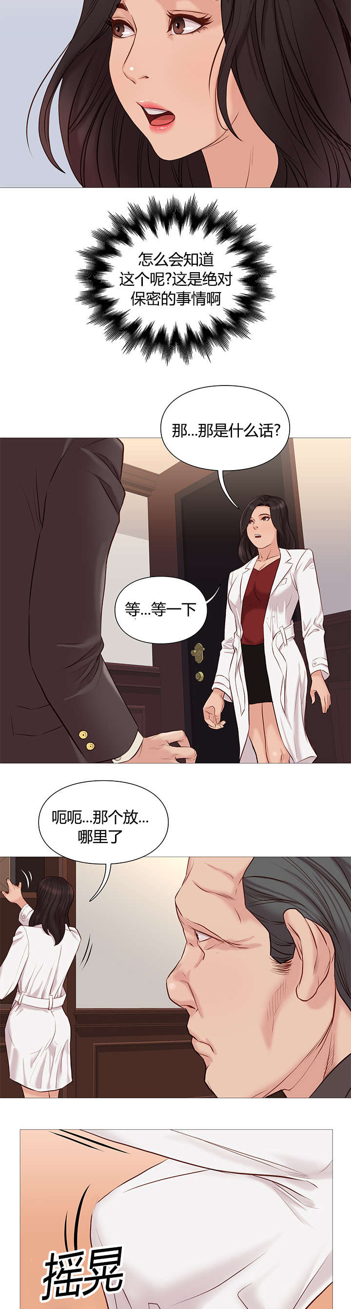 《天慧香》漫画最新章节第47章名单免费下拉式在线观看章节第【3】张图片