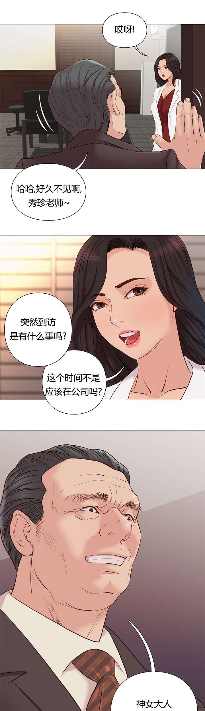 《天慧香》漫画最新章节第47章名单免费下拉式在线观看章节第【5】张图片