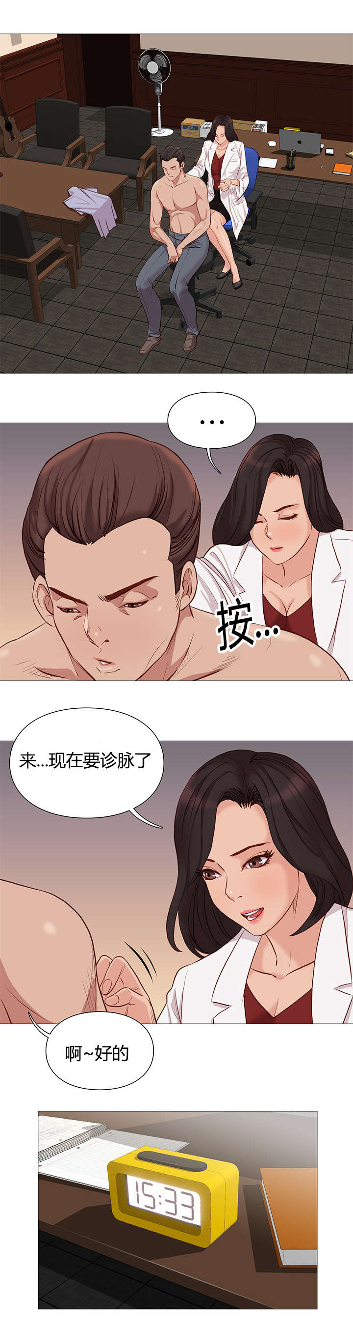 《天慧香》漫画最新章节第47章名单免费下拉式在线观看章节第【8】张图片