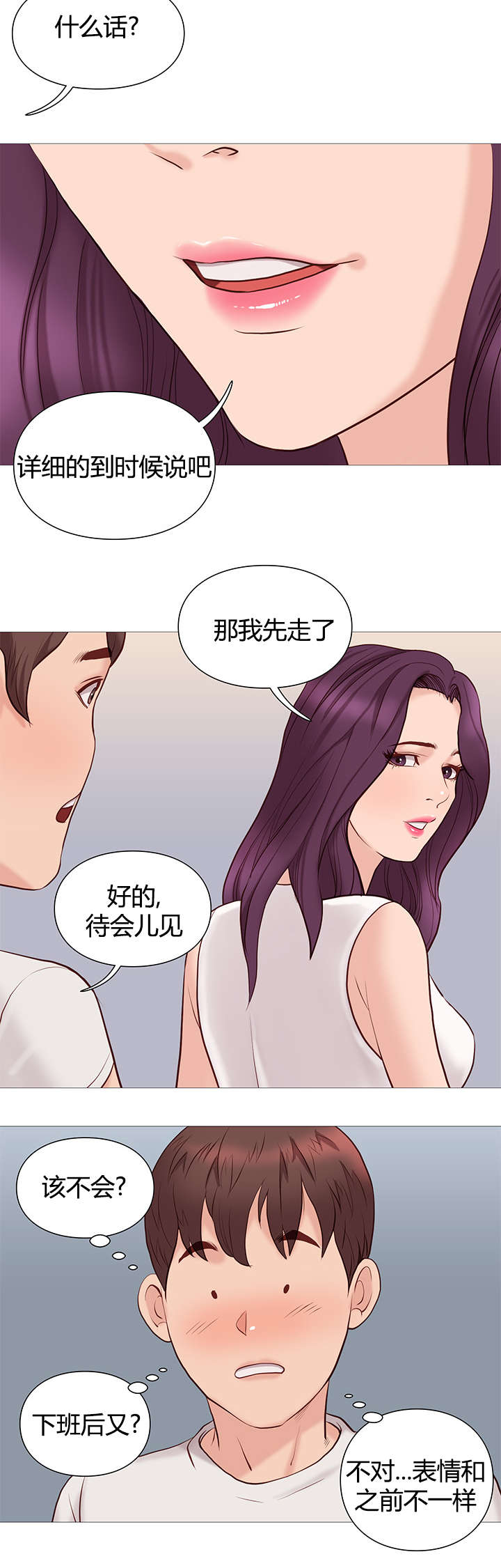 《天慧香》漫画最新章节第49章鼓掌免费下拉式在线观看章节第【2】张图片