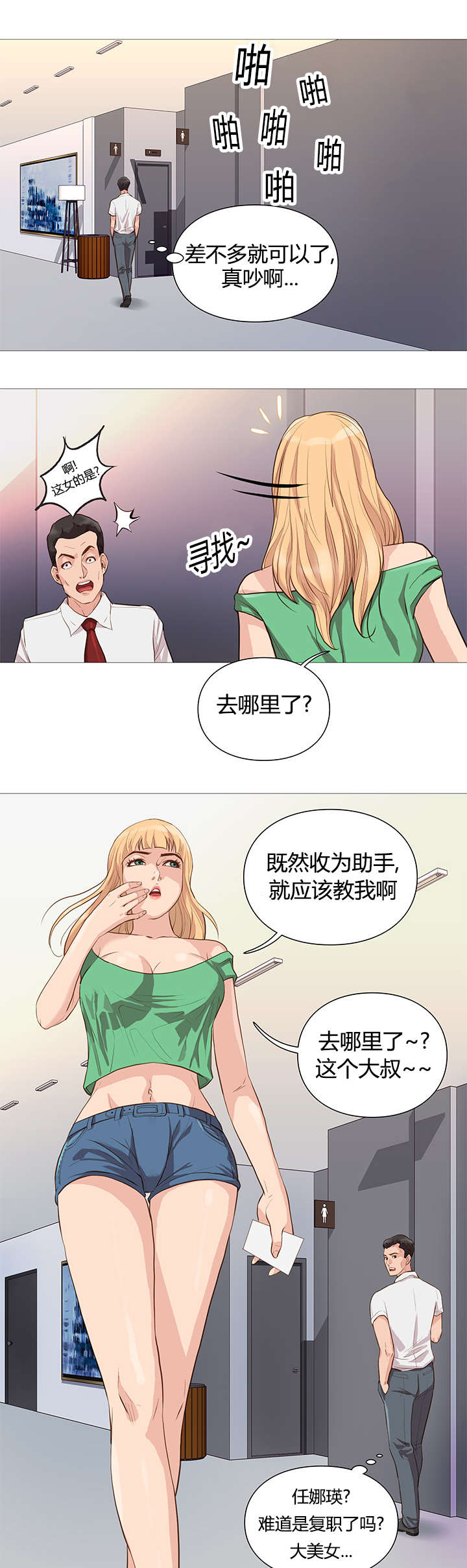 《天慧香》漫画最新章节第49章鼓掌免费下拉式在线观看章节第【5】张图片