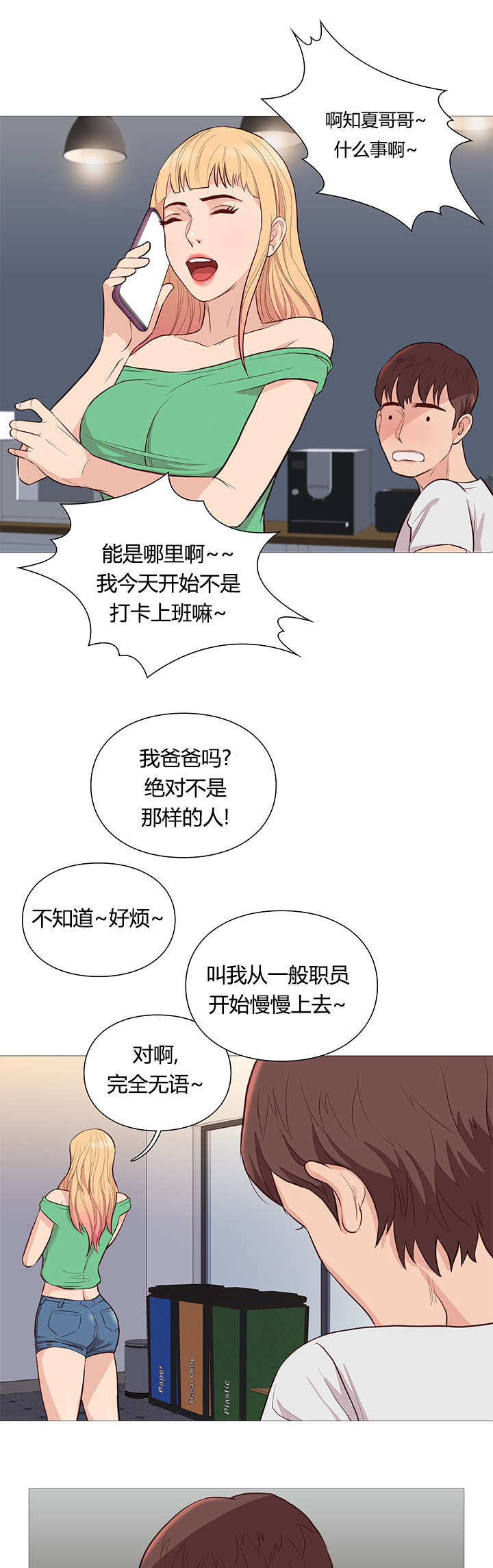 《天慧香》漫画最新章节第50章任性免费下拉式在线观看章节第【4】张图片