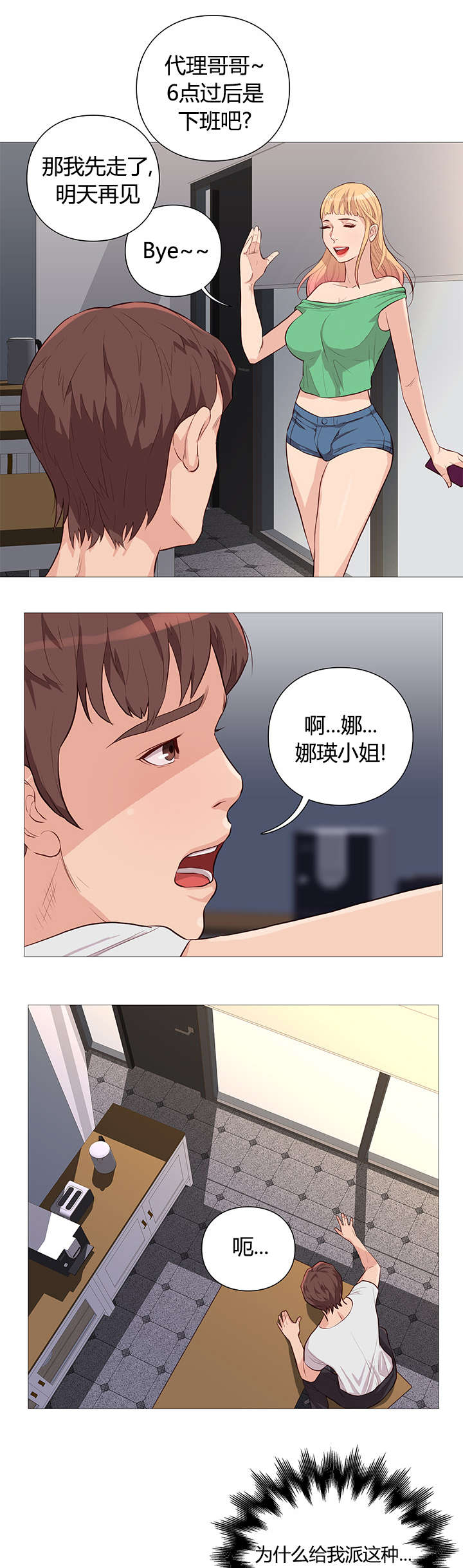 《天慧香》漫画最新章节第50章任性免费下拉式在线观看章节第【2】张图片