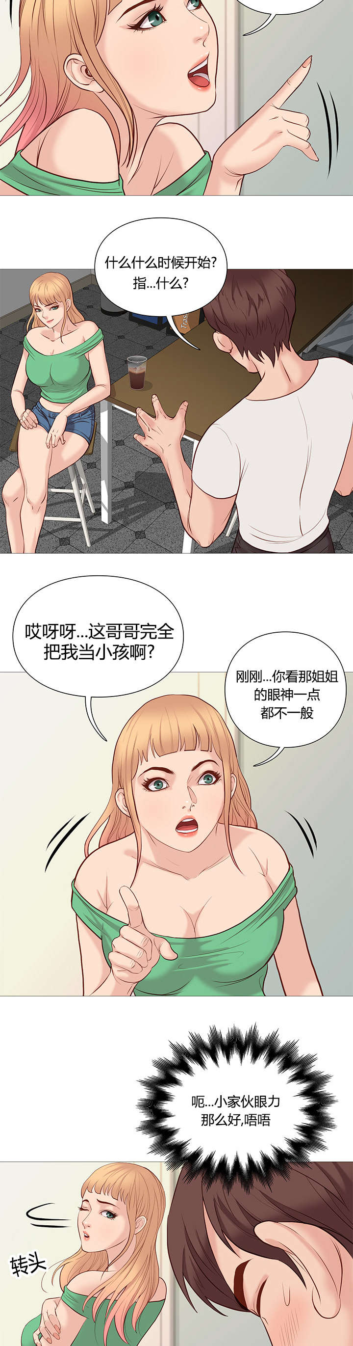 《天慧香》漫画最新章节第50章任性免费下拉式在线观看章节第【10】张图片