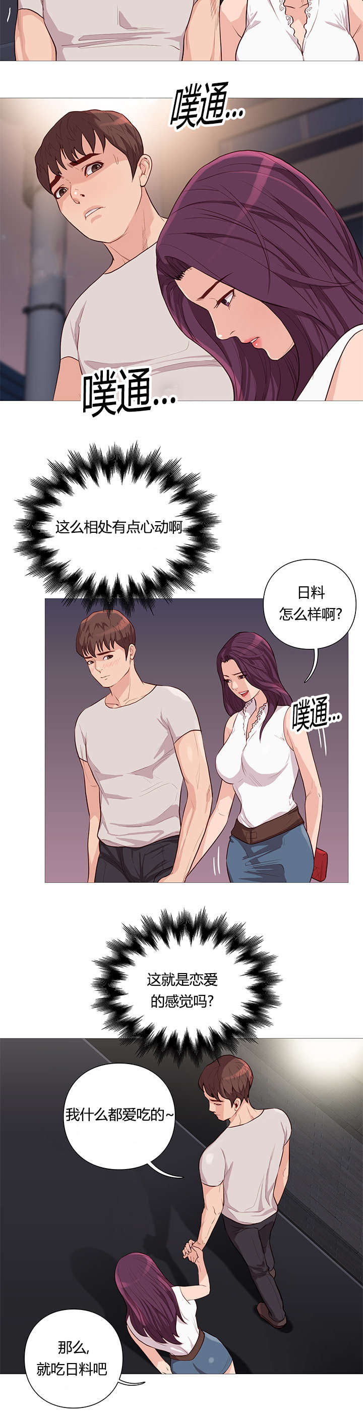 《天慧香》漫画最新章节第51章中大奖免费下拉式在线观看章节第【5】张图片