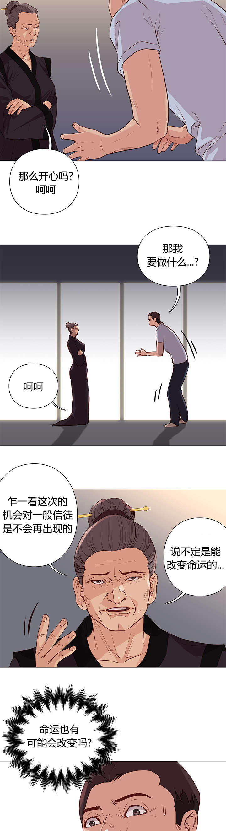 《天慧香》漫画最新章节第51章中大奖免费下拉式在线观看章节第【3】张图片