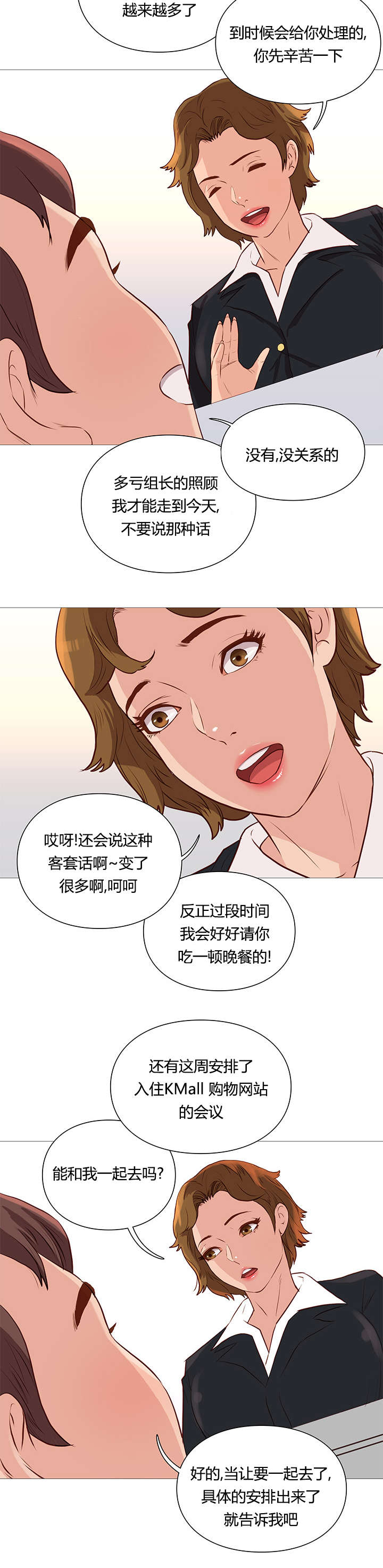 《天慧香》漫画最新章节第51章中大奖免费下拉式在线观看章节第【10】张图片