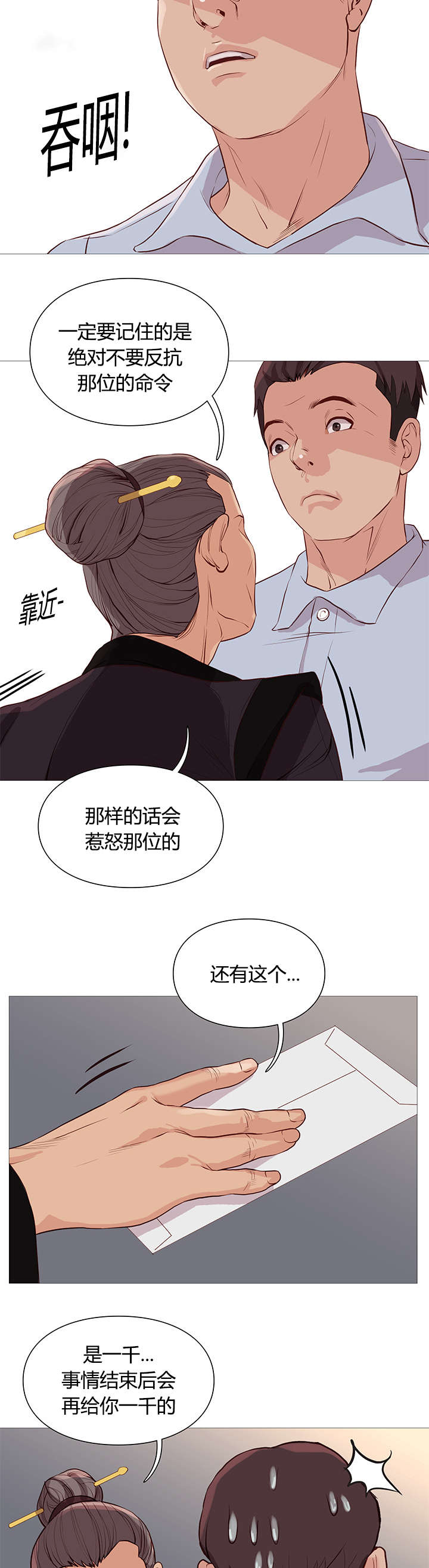 《天慧香》漫画最新章节第51章中大奖免费下拉式在线观看章节第【2】张图片