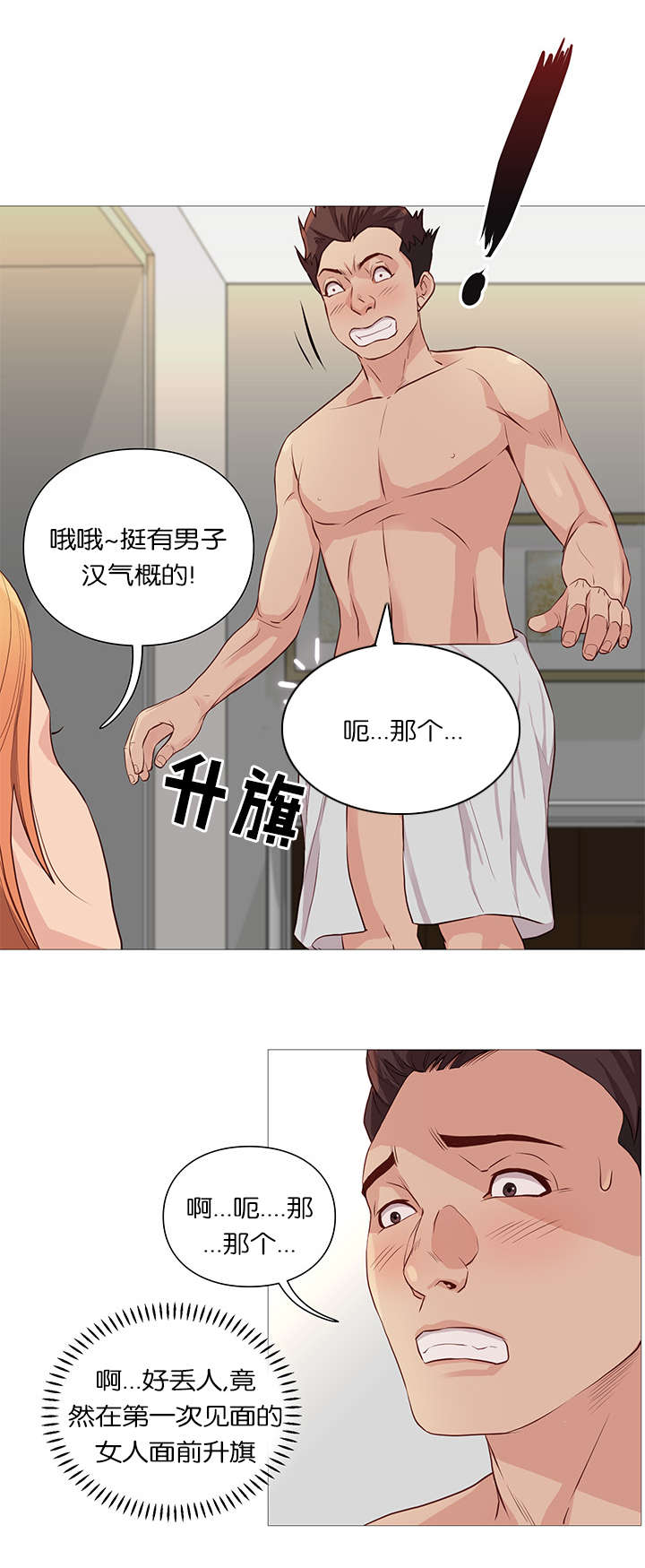 《天慧香》漫画最新章节第52章接见免费下拉式在线观看章节第【8】张图片