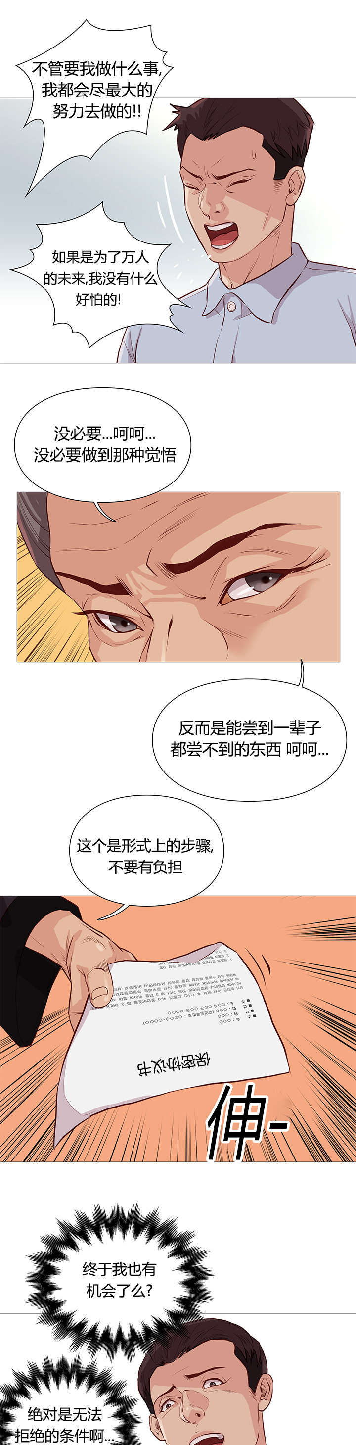 《天慧香》漫画最新章节第52章接见免费下拉式在线观看章节第【16】张图片