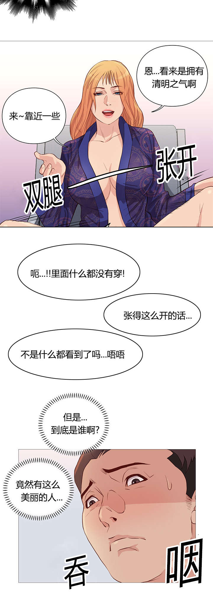 《天慧香》漫画最新章节第52章接见免费下拉式在线观看章节第【10】张图片