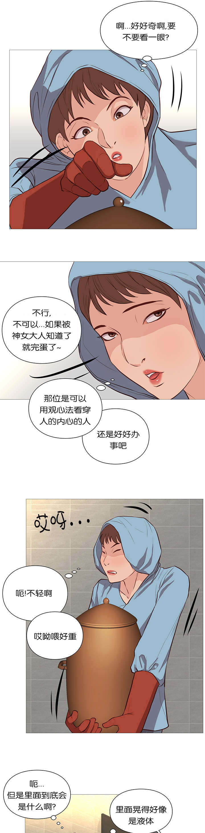 《天慧香》漫画最新章节第53章饱餐一顿免费下拉式在线观看章节第【2】张图片