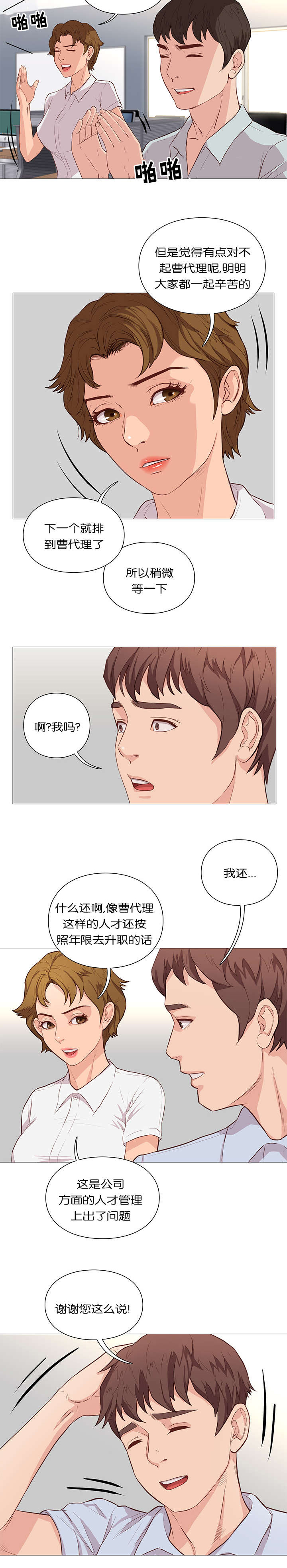 《天慧香》漫画最新章节第54章公告免费下拉式在线观看章节第【9】张图片