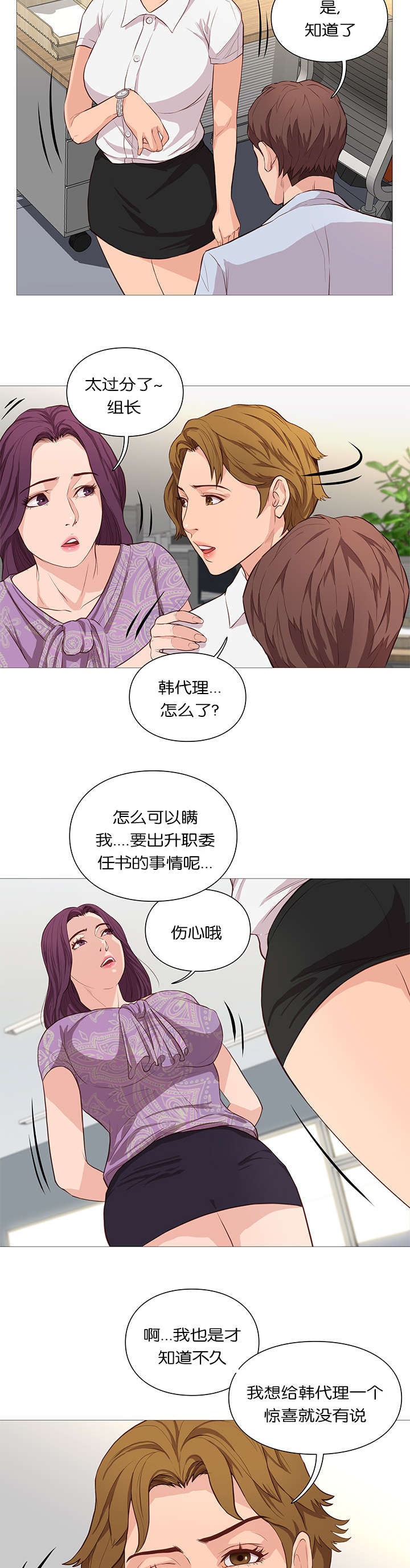 《天慧香》漫画最新章节第54章公告免费下拉式在线观看章节第【7】张图片