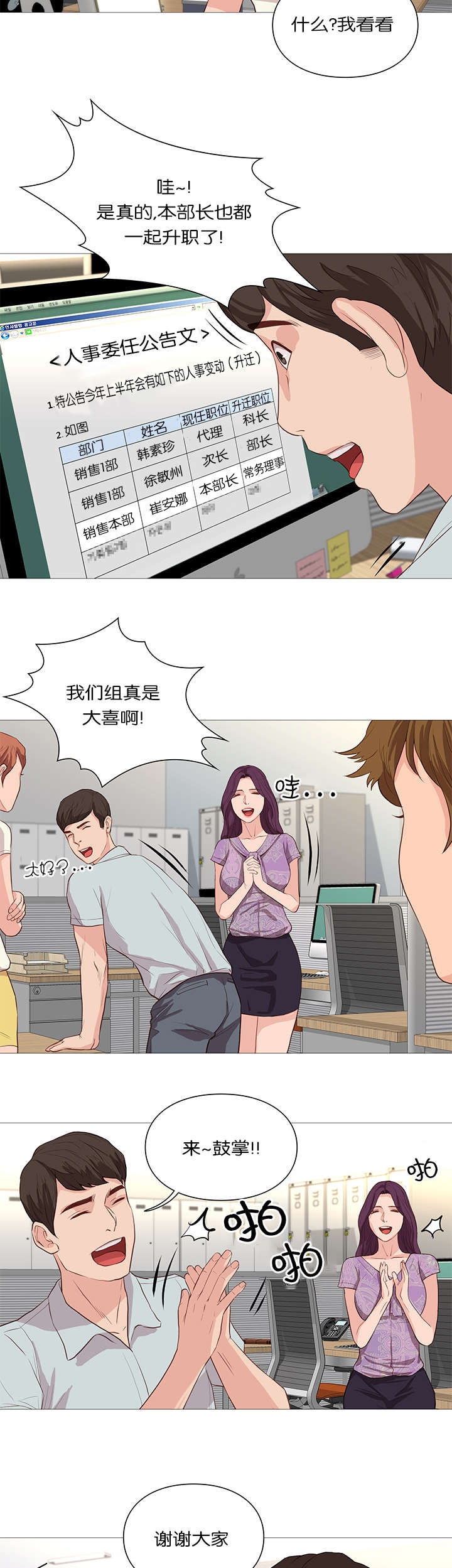 《天慧香》漫画最新章节第54章公告免费下拉式在线观看章节第【10】张图片