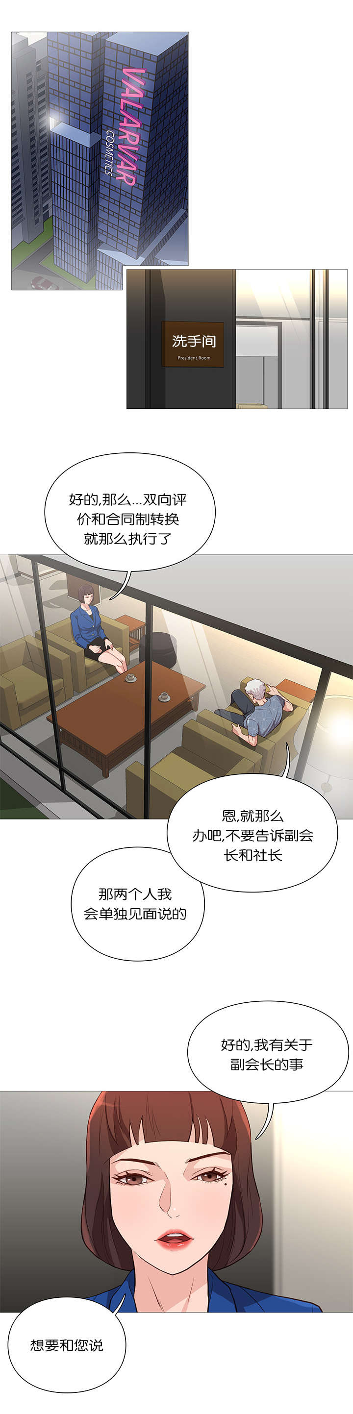 《天慧香》漫画最新章节第55章永生免费下拉式在线观看章节第【7】张图片