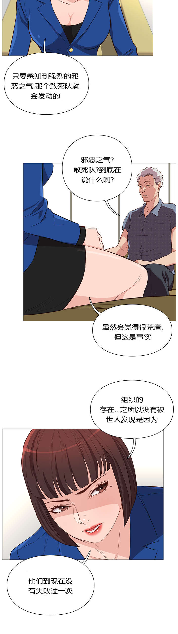 《天慧香》漫画最新章节第55章永生免费下拉式在线观看章节第【4】张图片