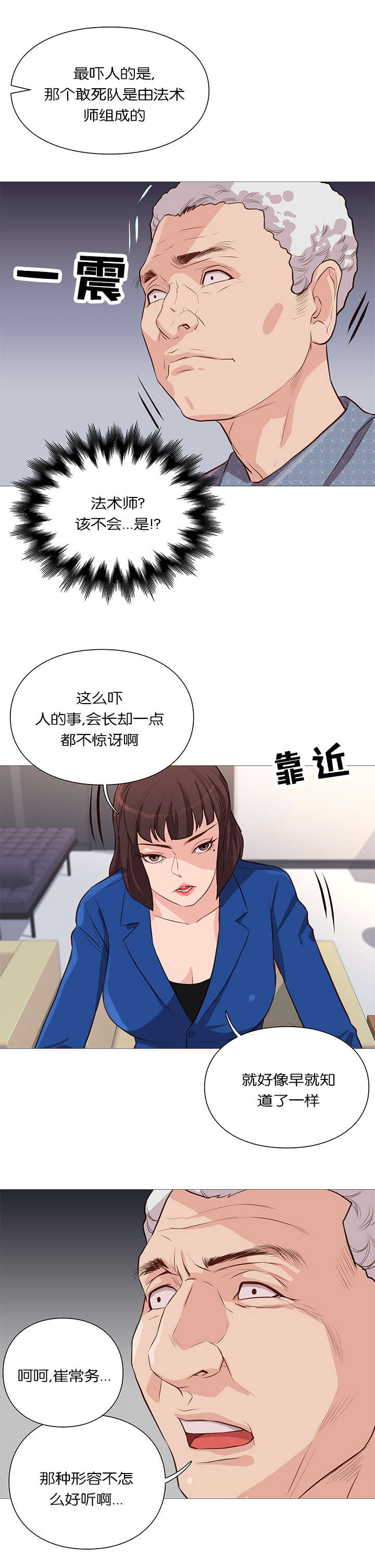 《天慧香》漫画最新章节第55章永生免费下拉式在线观看章节第【3】张图片