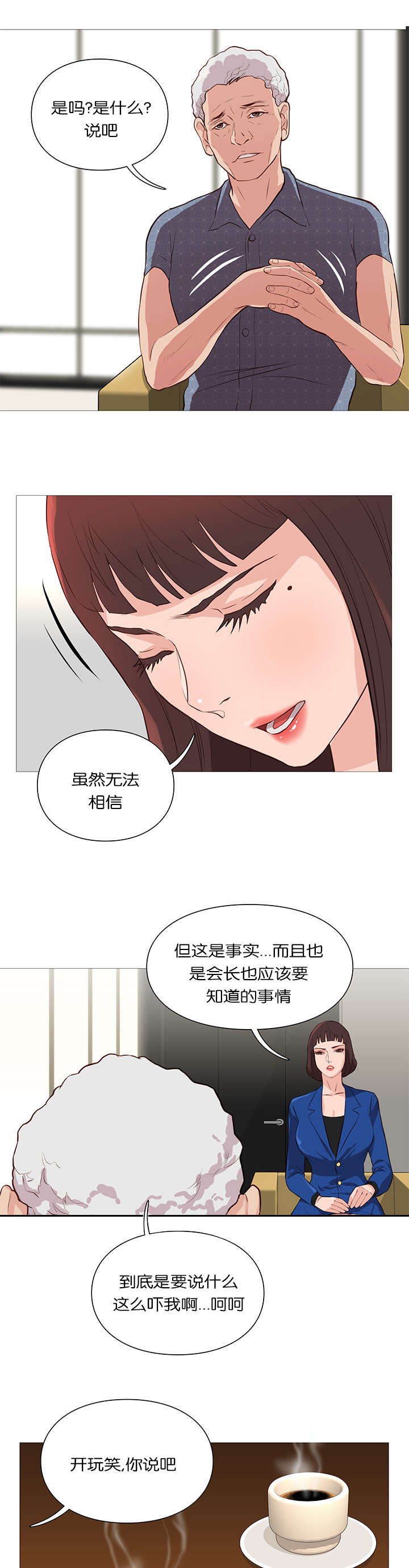 《天慧香》漫画最新章节第55章永生免费下拉式在线观看章节第【6】张图片