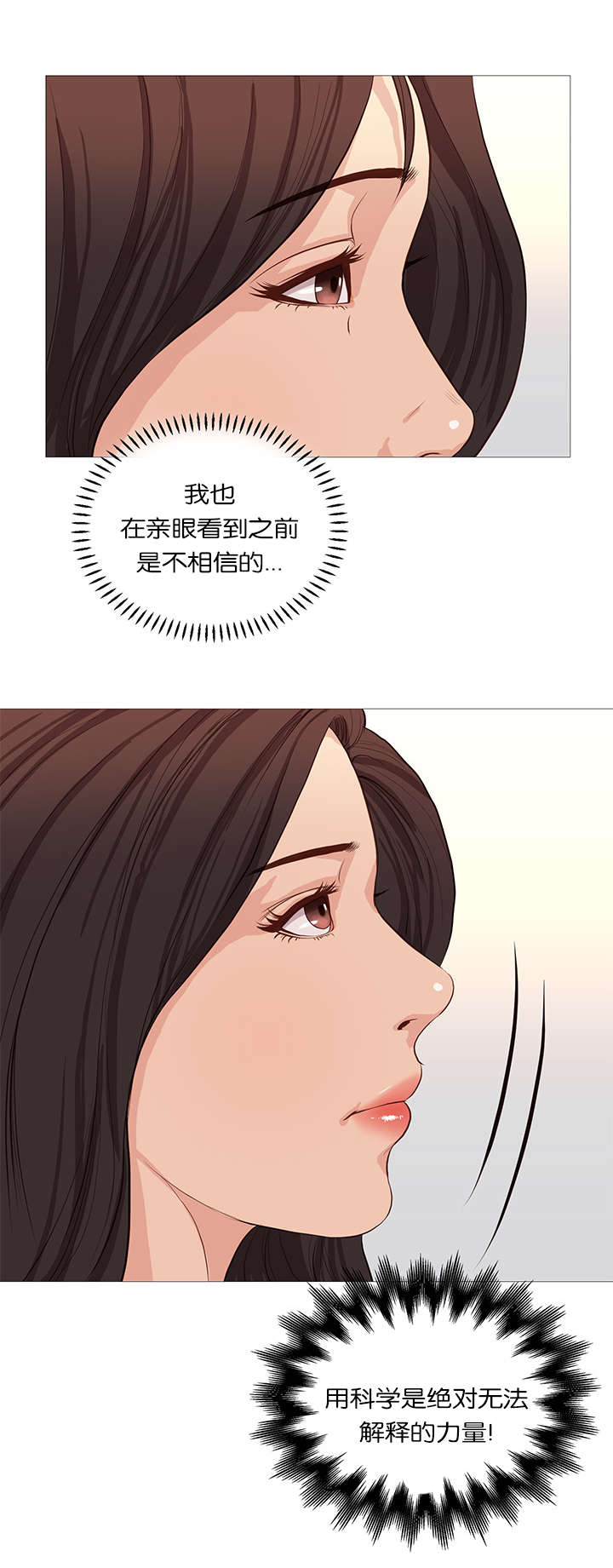 《天慧香》漫画最新章节第56章无法解释的力量免费下拉式在线观看章节第【1】张图片