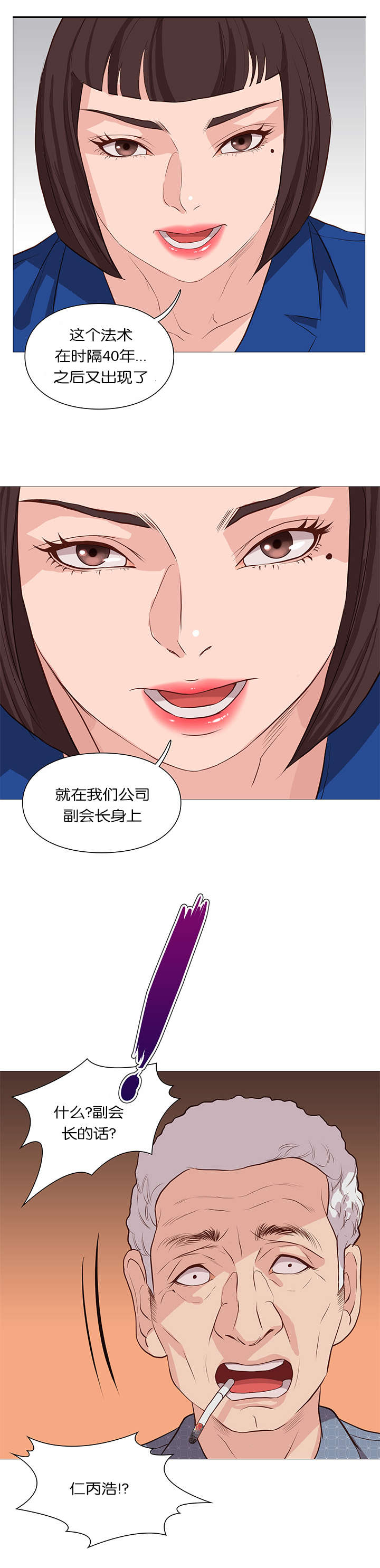 《天慧香》漫画最新章节第56章无法解释的力量免费下拉式在线观看章节第【11】张图片