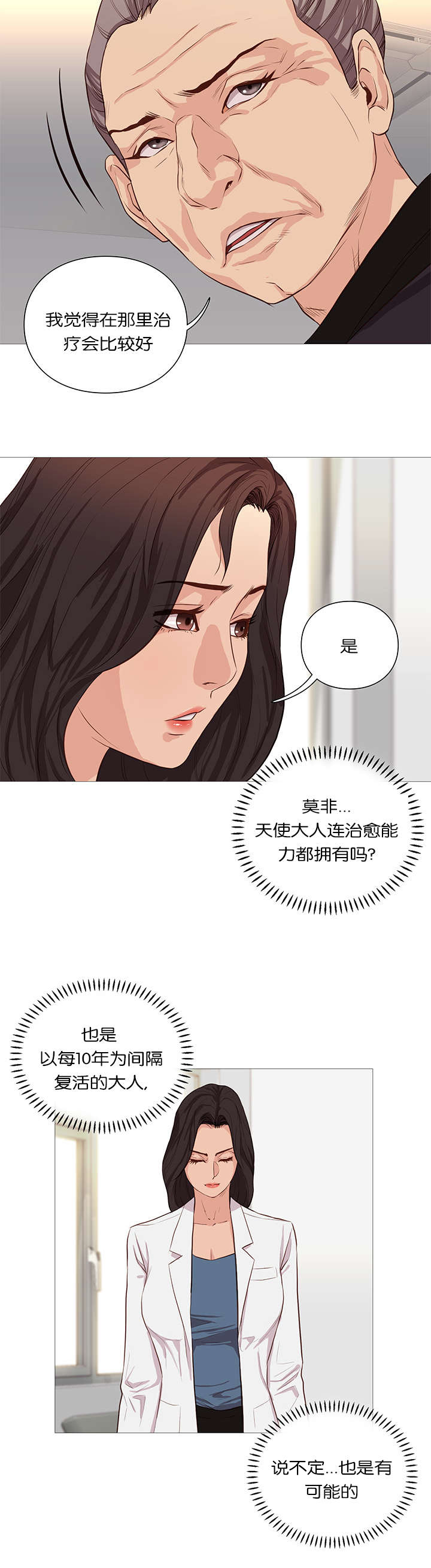 《天慧香》漫画最新章节第56章无法解释的力量免费下拉式在线观看章节第【2】张图片