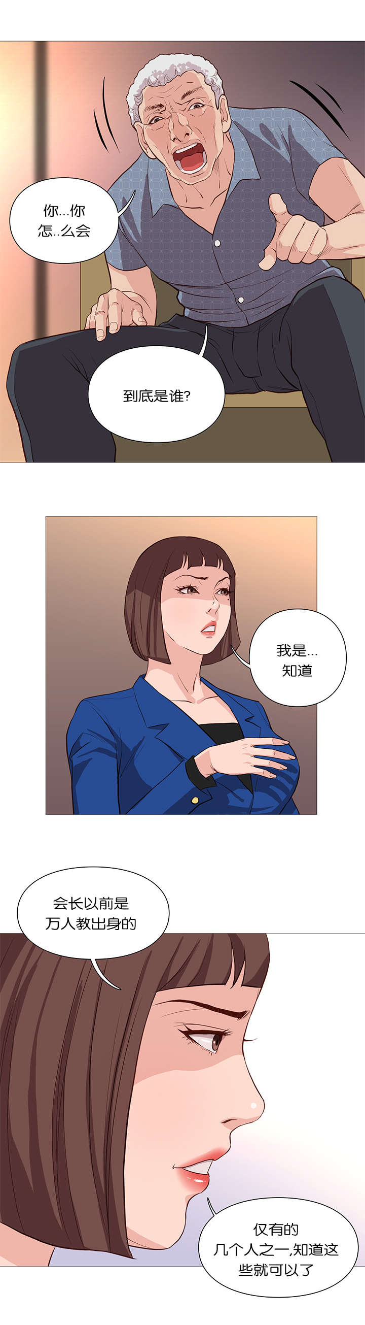 《天慧香》漫画最新章节第57章背后势力免费下拉式在线观看章节第【6】张图片