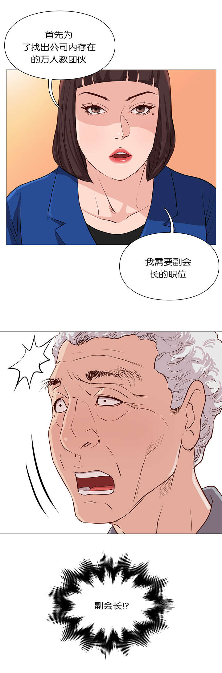 《天慧香》漫画最新章节第57章背后势力免费下拉式在线观看章节第【3】张图片