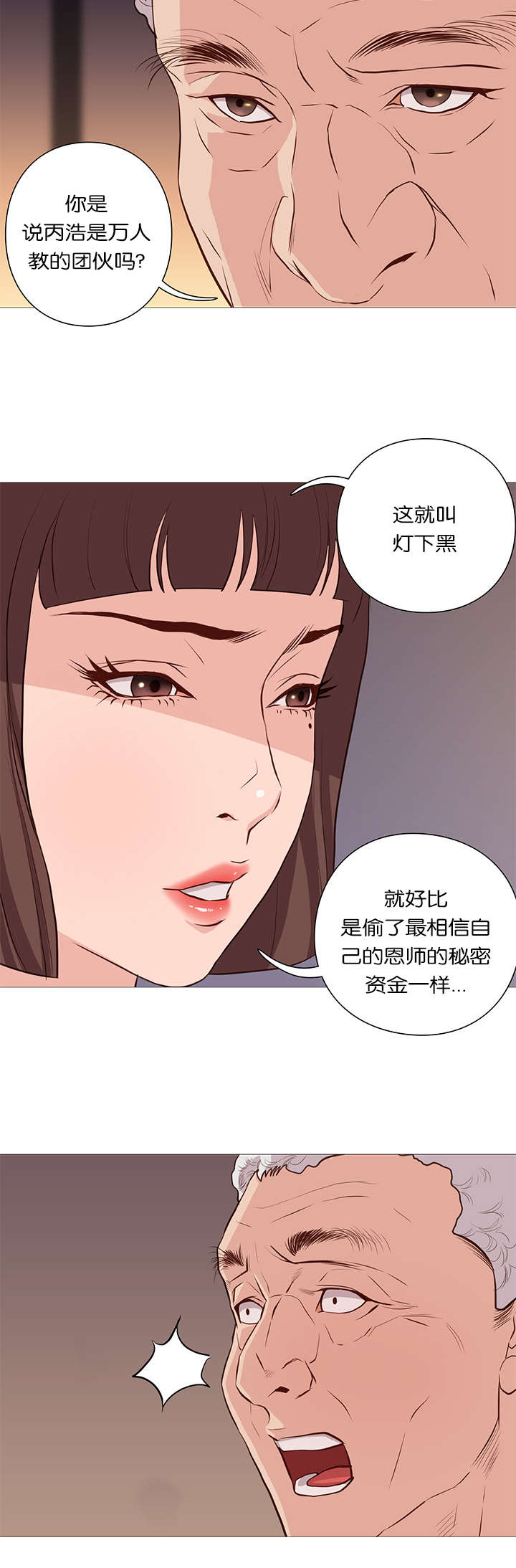 《天慧香》漫画最新章节第57章背后势力免费下拉式在线观看章节第【7】张图片