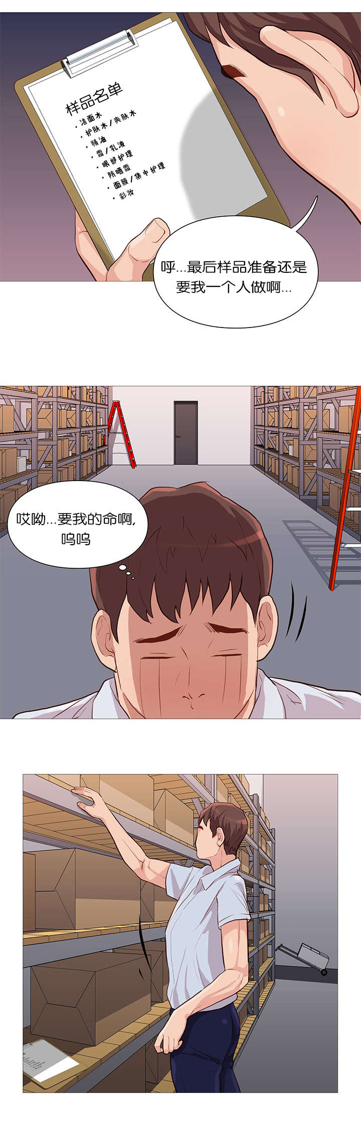 《天慧香》漫画最新章节第58章样品仓库免费下拉式在线观看章节第【8】张图片