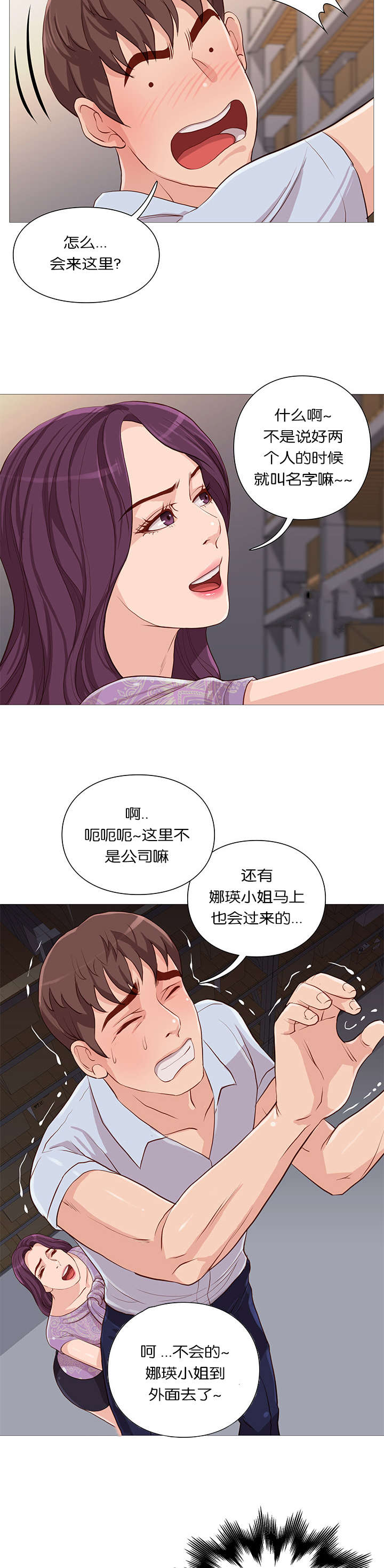 《天慧香》漫画最新章节第59章名字免费下拉式在线观看章节第【13】张图片