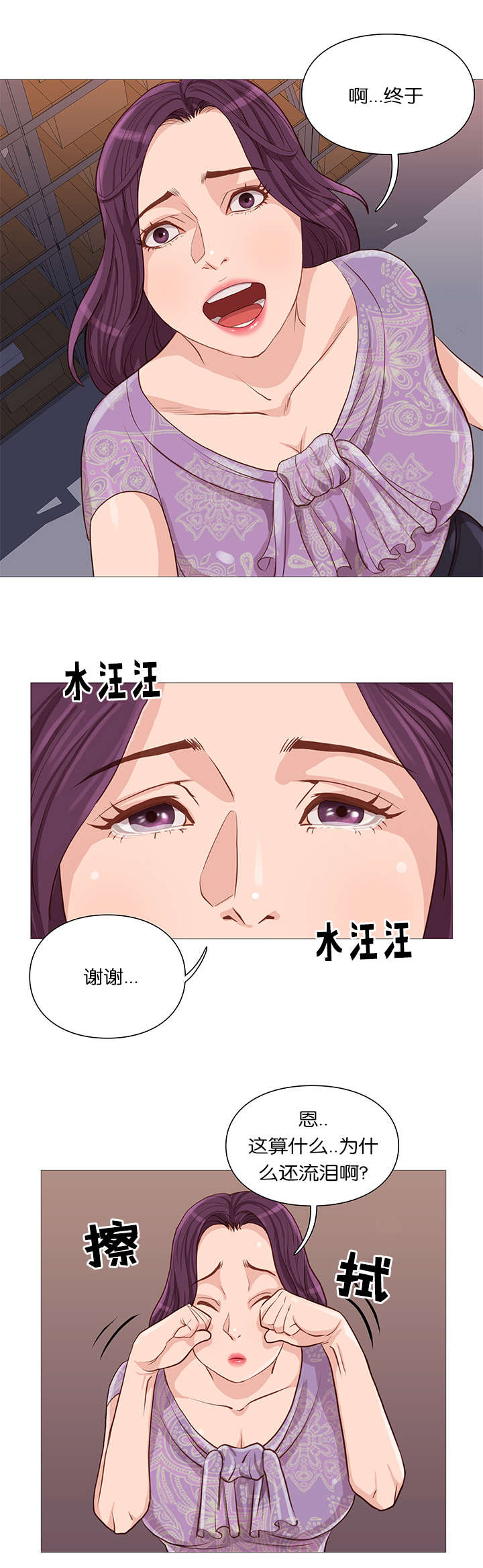 《天慧香》漫画最新章节第59章名字免费下拉式在线观看章节第【3】张图片