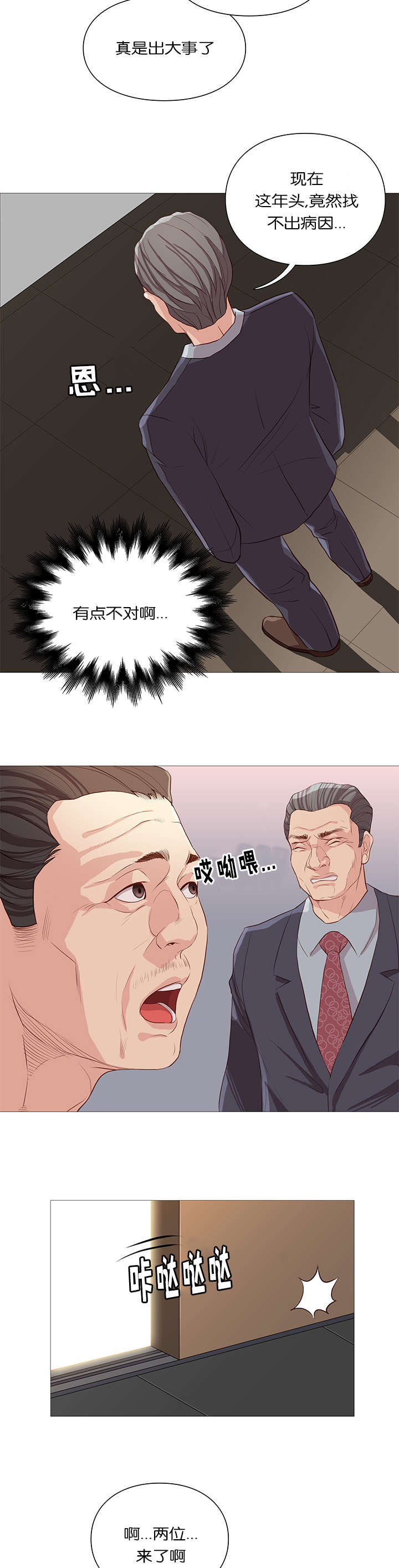 《天慧香》漫画最新章节第60章发现免费下拉式在线观看章节第【2】张图片