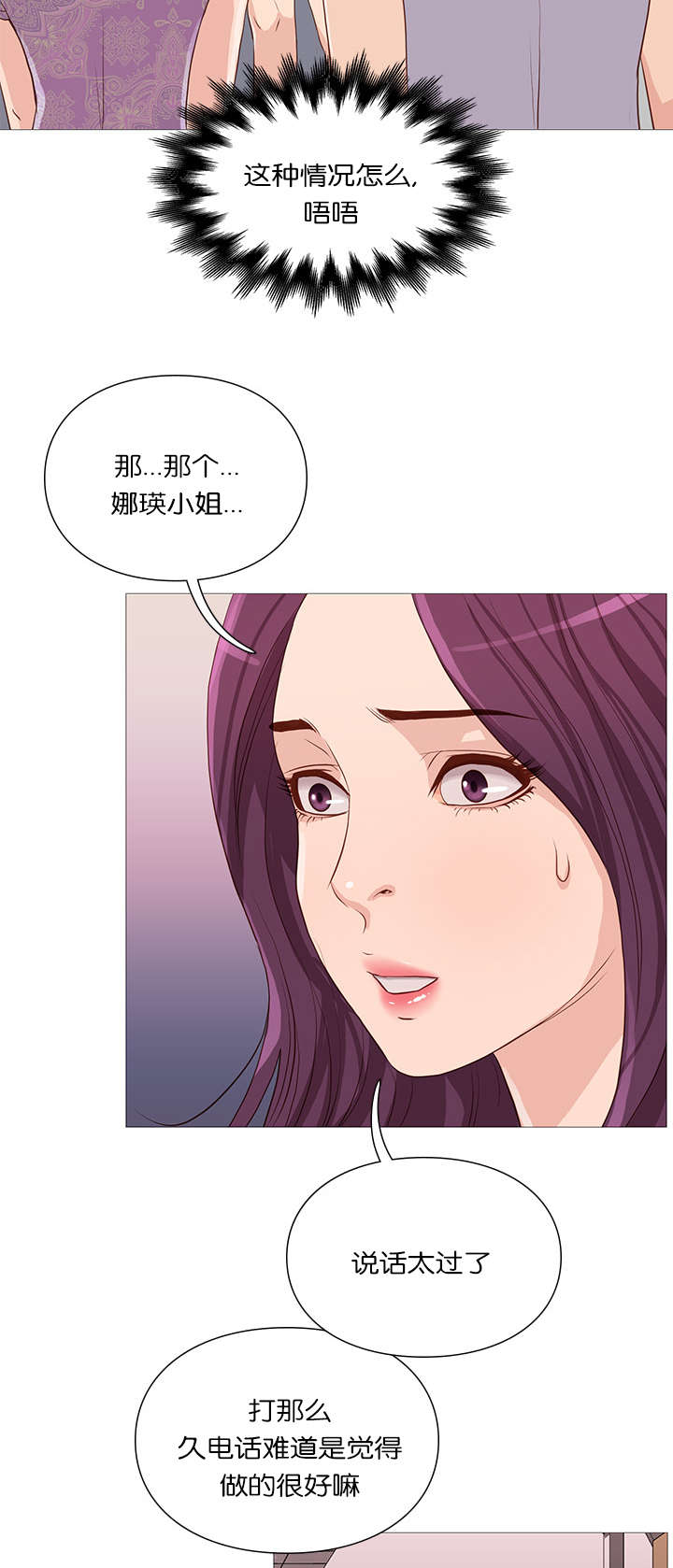 《天慧香》漫画最新章节第60章发现免费下拉式在线观看章节第【5】张图片