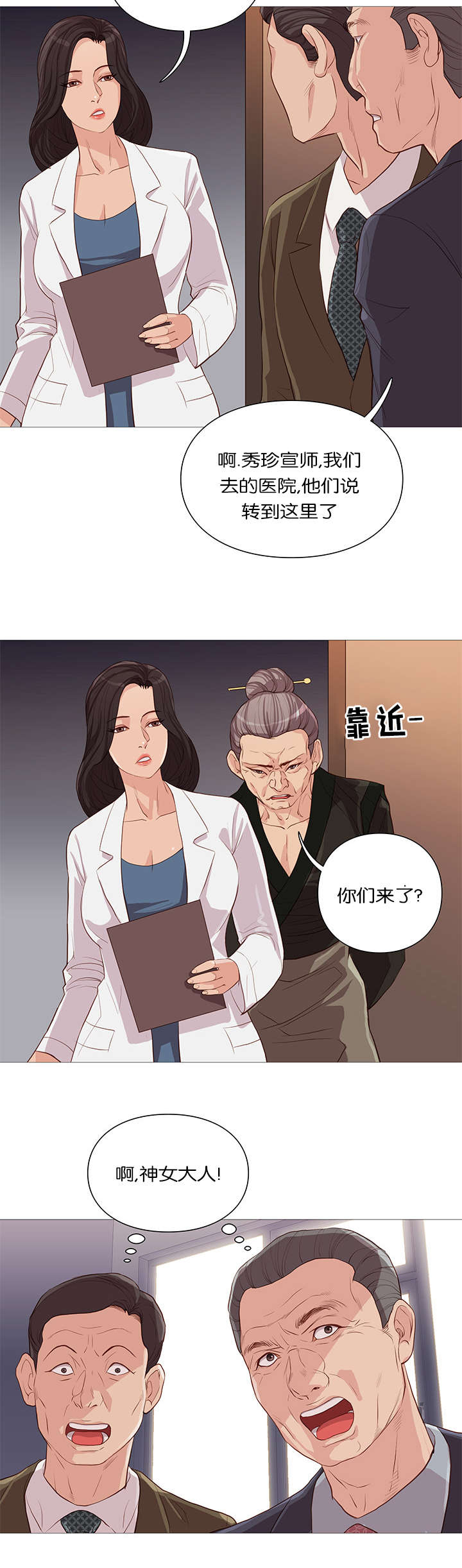 《天慧香》漫画最新章节第60章发现免费下拉式在线观看章节第【1】张图片