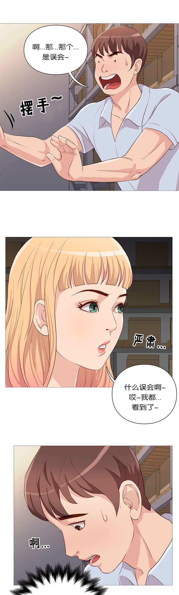 《天慧香》漫画最新章节第60章发现免费下拉式在线观看章节第【13】张图片