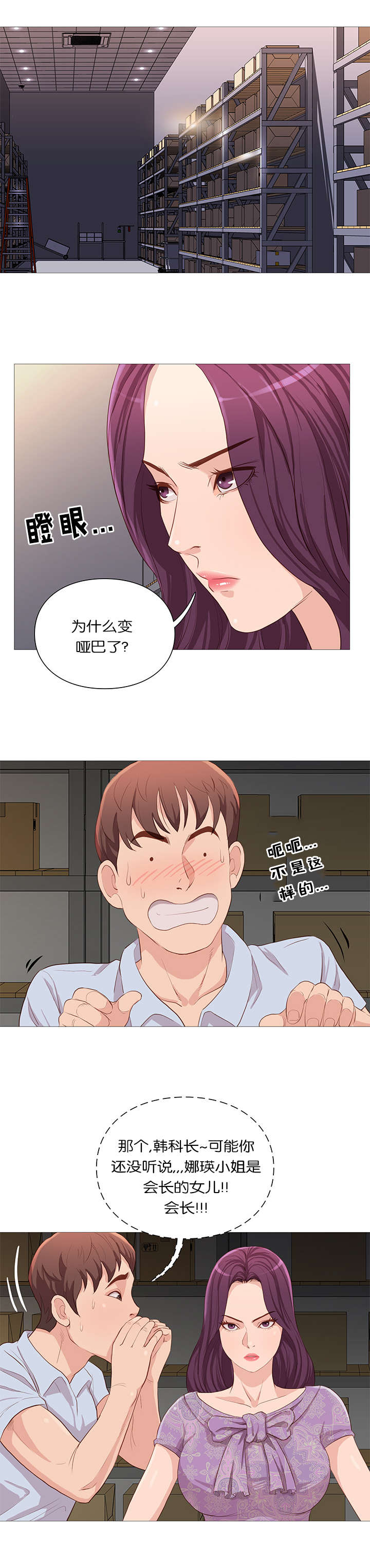 《天慧香》漫画最新章节第61章吓跑免费下拉式在线观看章节第【7】张图片