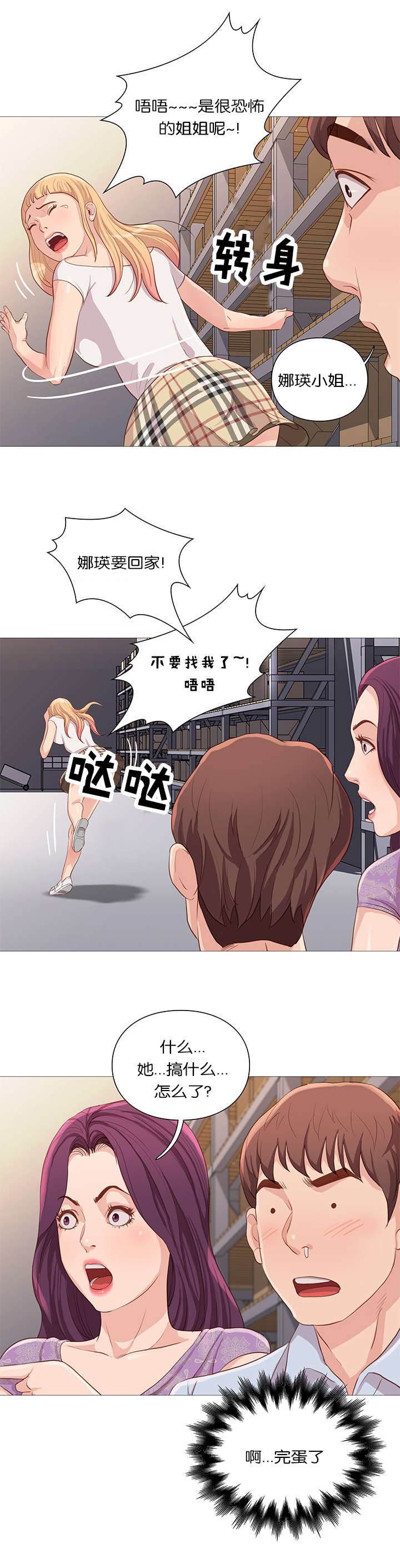 《天慧香》漫画最新章节第61章吓跑免费下拉式在线观看章节第【4】张图片