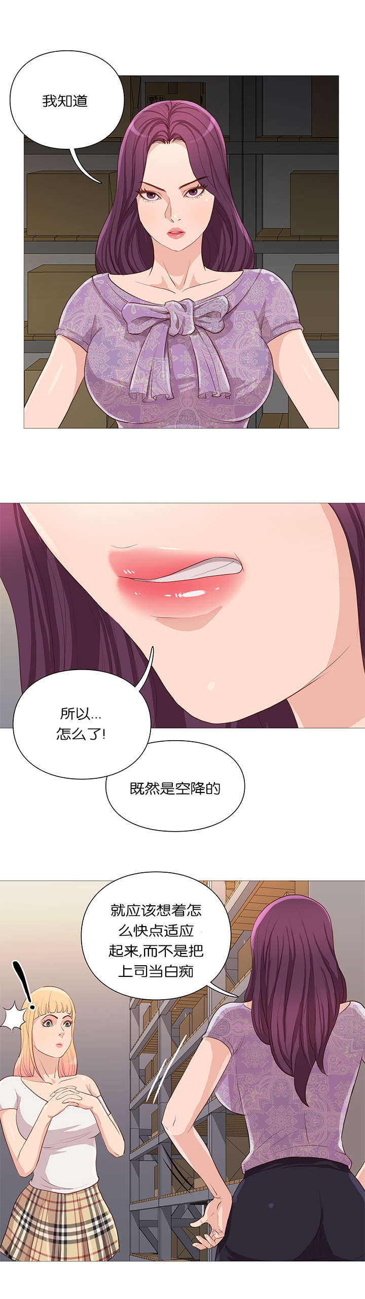 《天慧香》漫画最新章节第61章吓跑免费下拉式在线观看章节第【6】张图片