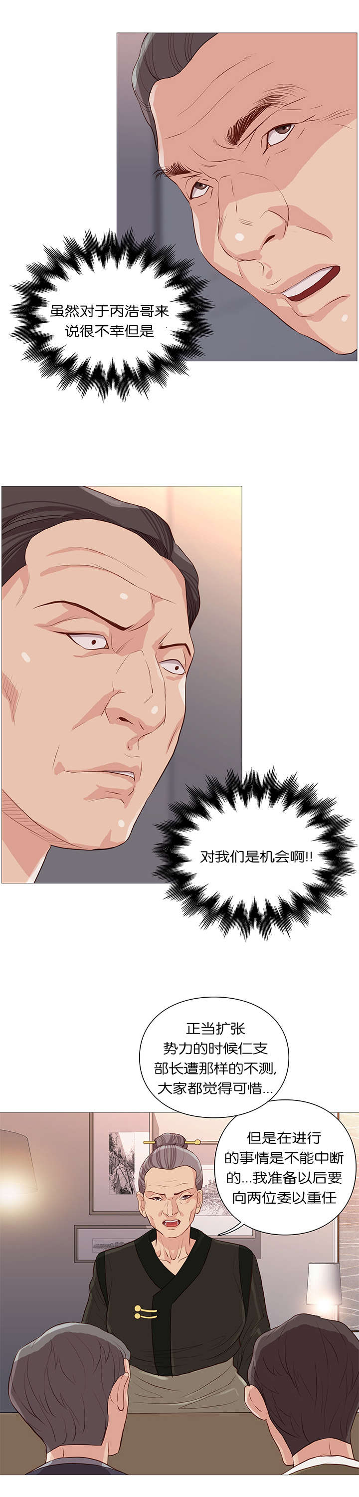 《天慧香》漫画最新章节第61章吓跑免费下拉式在线观看章节第【10】张图片