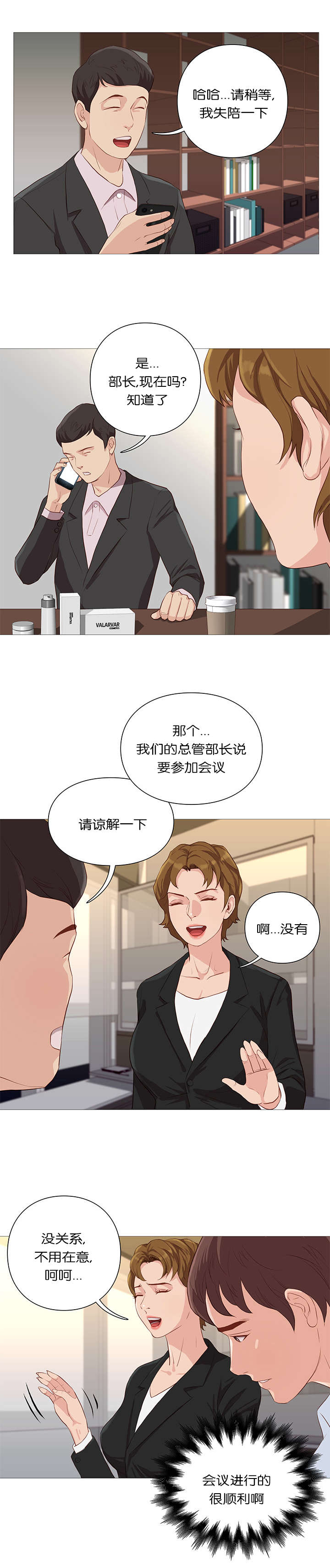 《天慧香》漫画最新章节第62章白纸化免费下拉式在线观看章节第【17】张图片