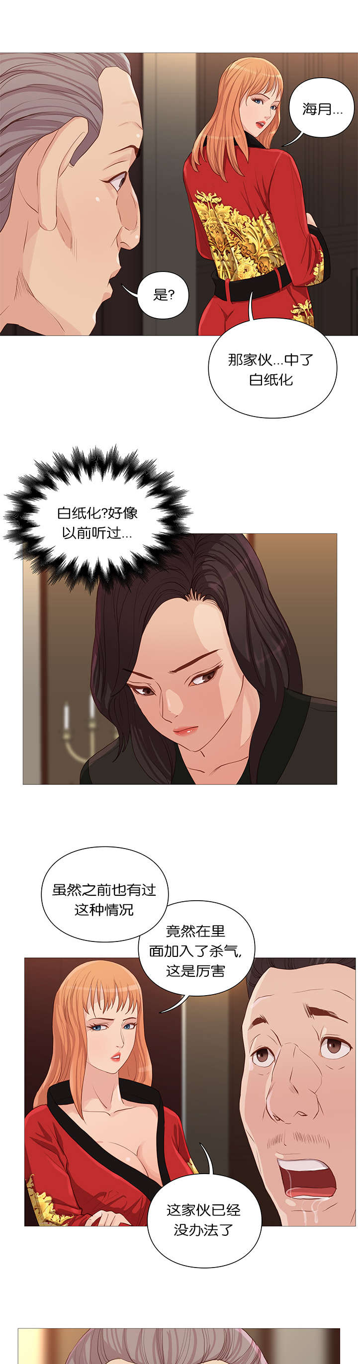 《天慧香》漫画最新章节第62章白纸化免费下拉式在线观看章节第【4】张图片