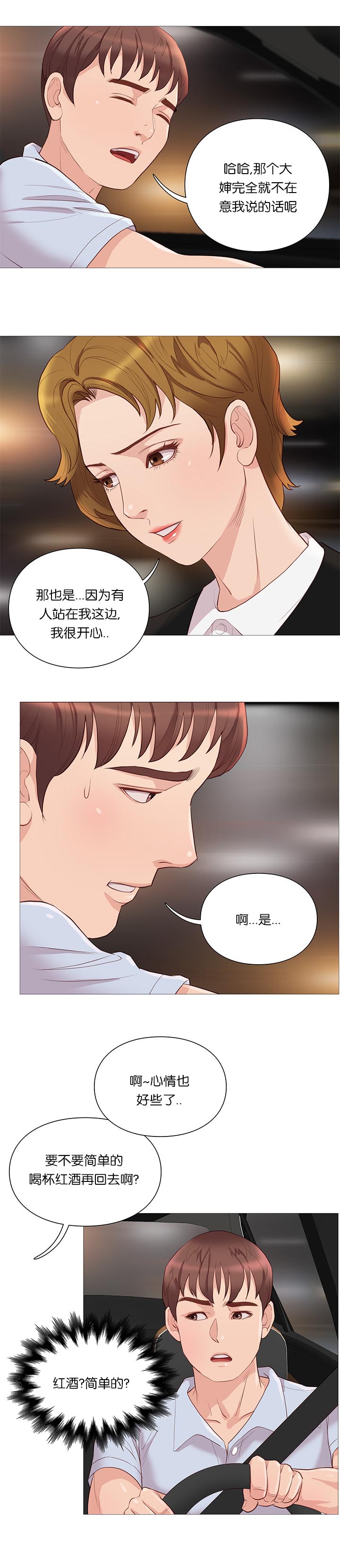 《天慧香》漫画最新章节第64章组长的邀请免费下拉式在线观看章节第【4】张图片