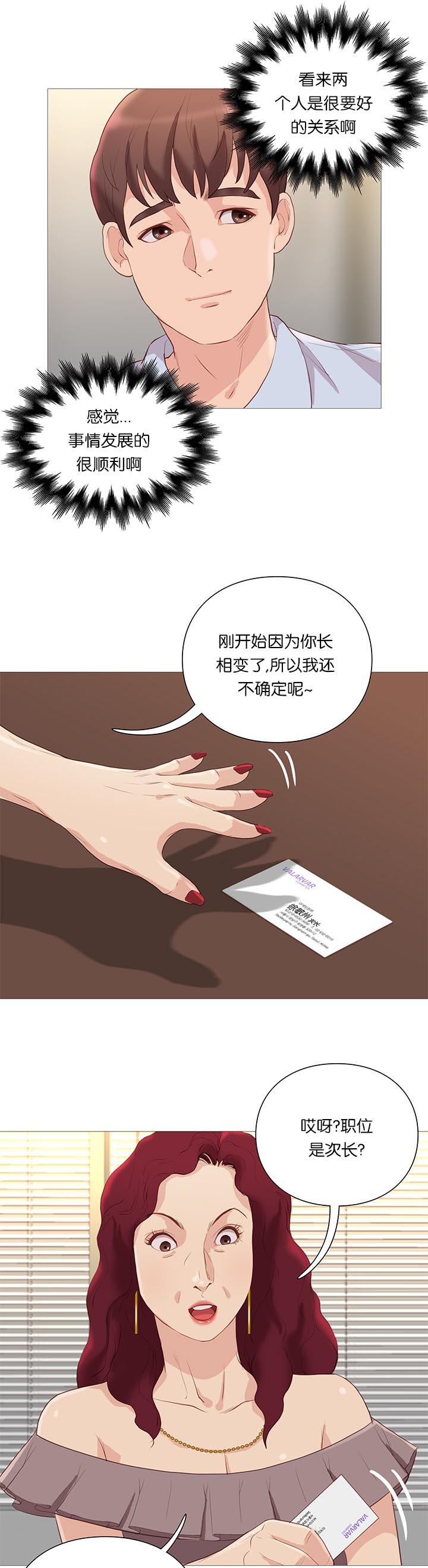 《天慧香》漫画最新章节第64章组长的邀请免费下拉式在线观看章节第【21】张图片