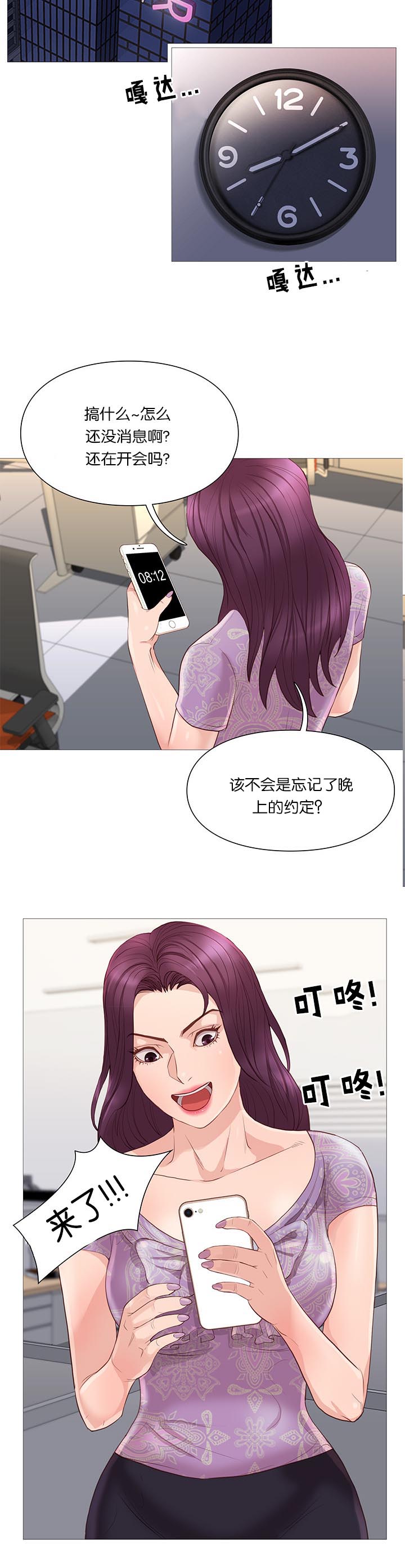 《天慧香》漫画最新章节第64章组长的邀请免费下拉式在线观看章节第【1】张图片