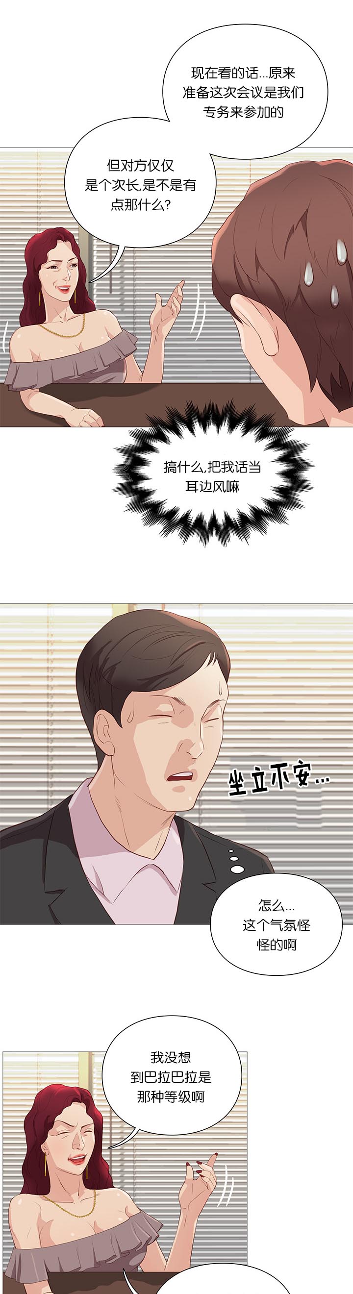 《天慧香》漫画最新章节第64章组长的邀请免费下拉式在线观看章节第【19】张图片