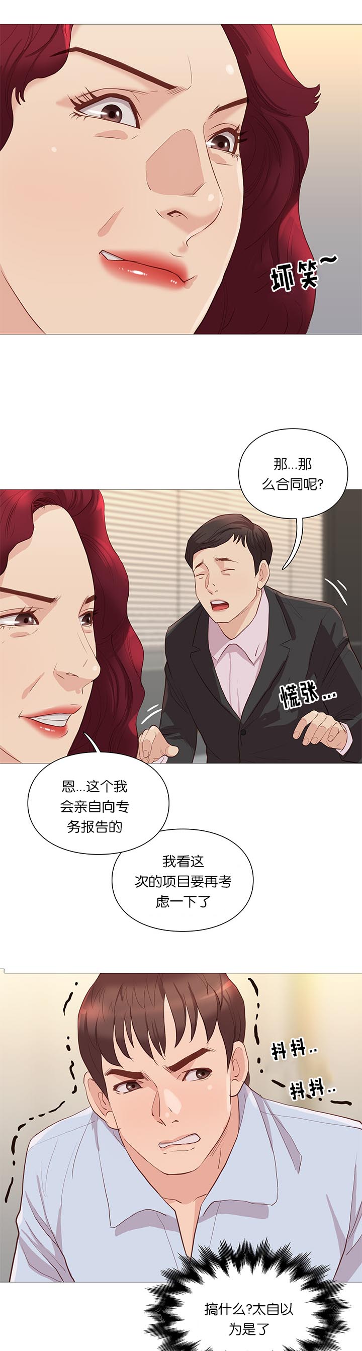 《天慧香》漫画最新章节第64章组长的邀请免费下拉式在线观看章节第【15】张图片